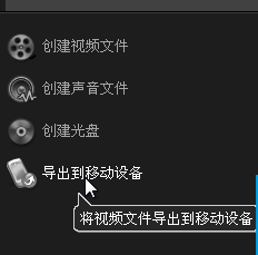 会声会影X5将视频文件导出到移动设备的简单步骤介绍