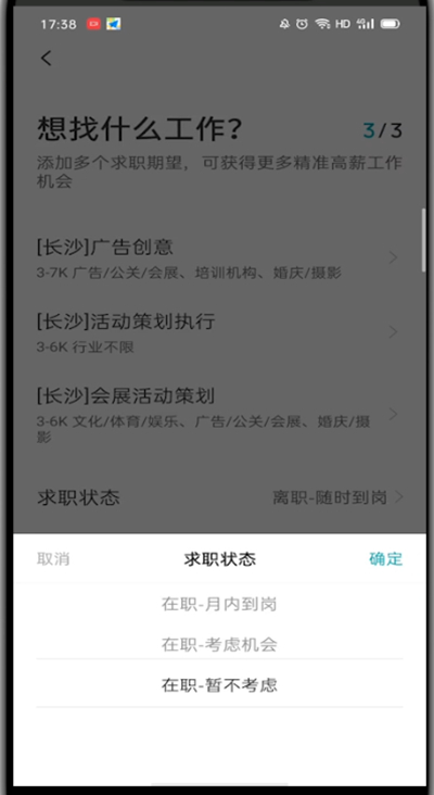 boss直聘中关闭求职状态的方法步骤