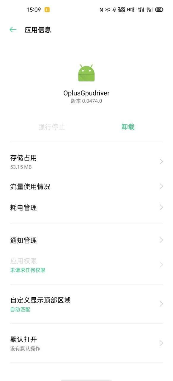 OPPOFind X2、Find X2 Pro迎来GPU驱动更新