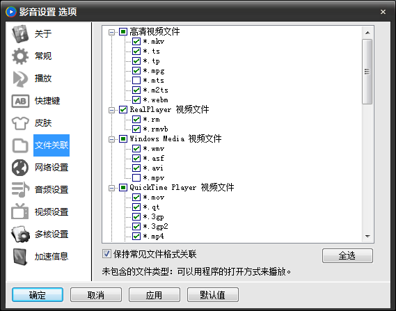 影音先锋进行设置教程方法