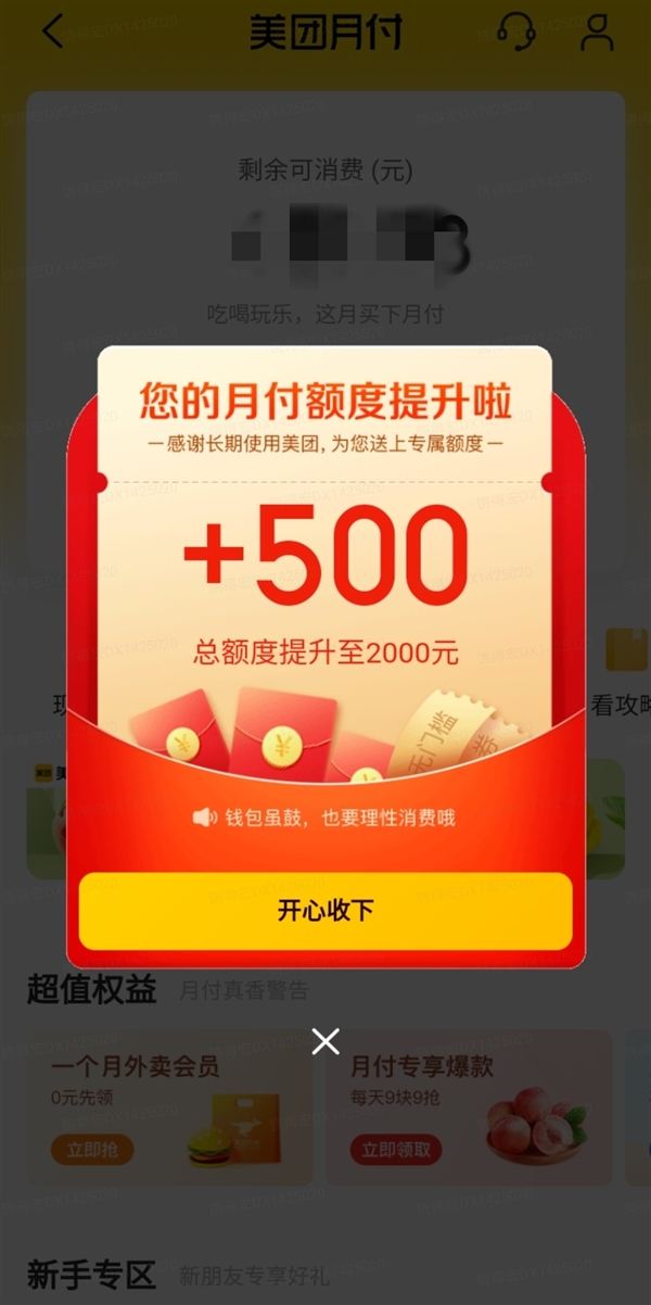 美团第一次大规模“送钱”:每人几百至一两千元不等