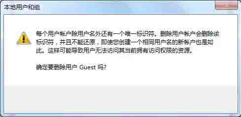 win7系统删除guest账户的操作方法