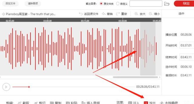 闪电音频剪辑软件给音频加上淡入淡出效果的详细步骤