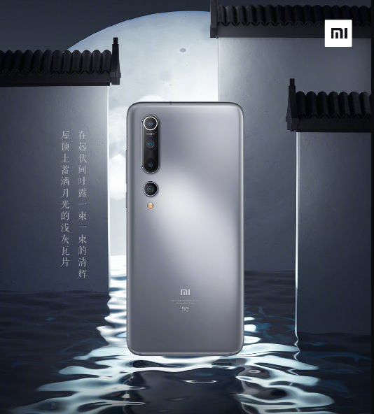 新版小米10上架发售：仅3799 送冰封散热背夹