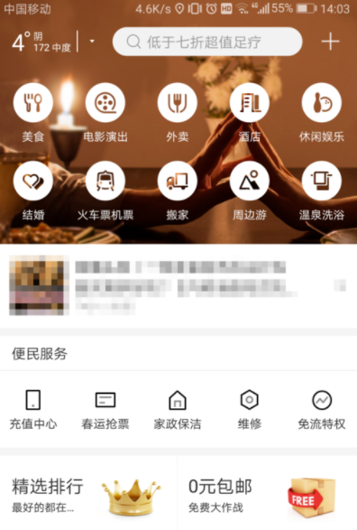 百度糯米APP换头像的操作教程