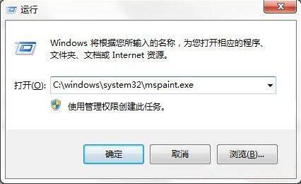 win7打开画图工具的操作步骤