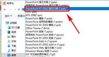 PPT文件转化为低版本的操作方法