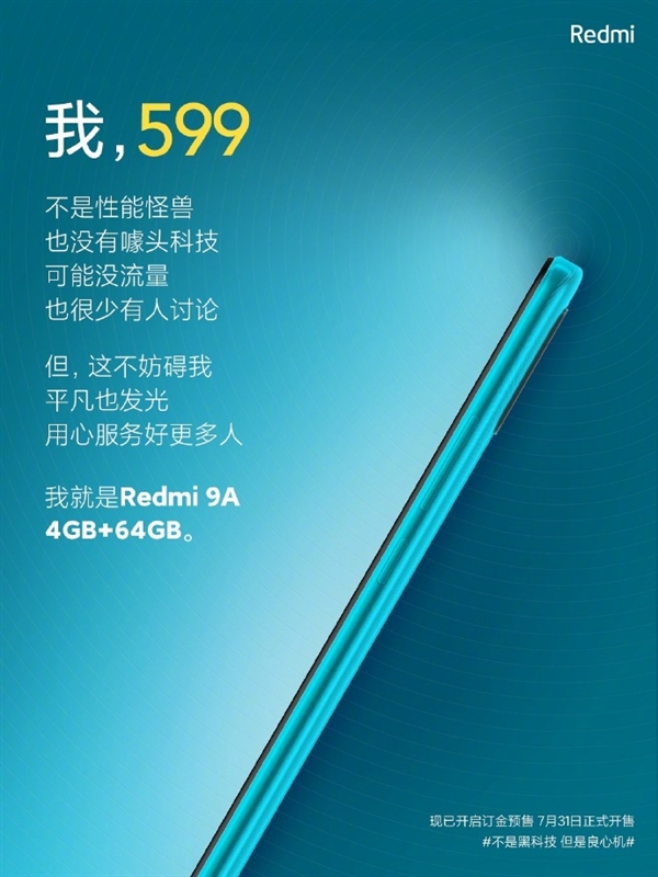超超超小杯！Redmi 9A登场：仅599