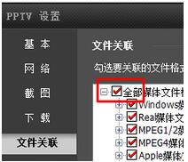 pptv播放本地视频文件的操作流程