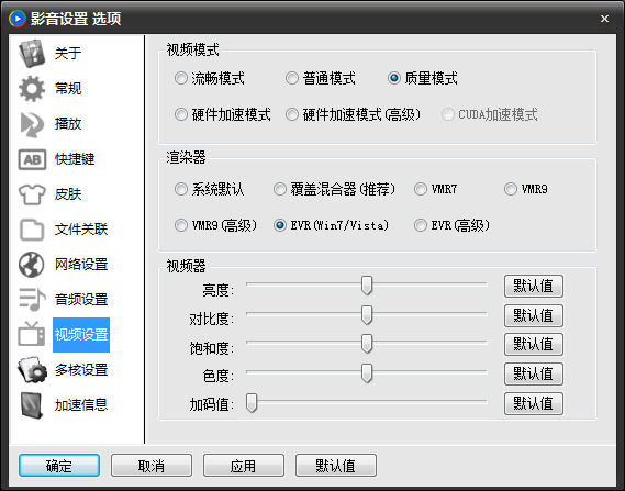 影音先锋进行设置教程方法