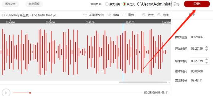 闪电音频剪辑软件给音频加上淡入淡出效果的详细步骤