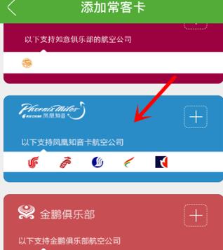 航旅纵横添加我的常客卡的操作教程