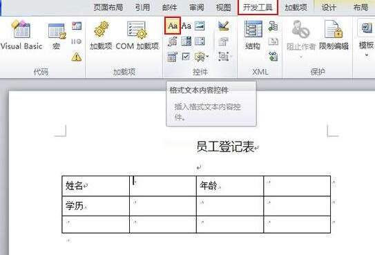 word2010文档内容控件的使用操作内容