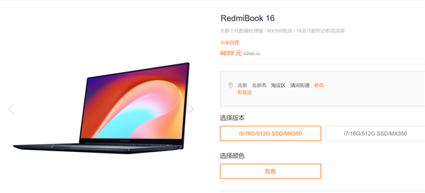 RedmiBook 16上市！i7/独显全有 价格极具竞争力