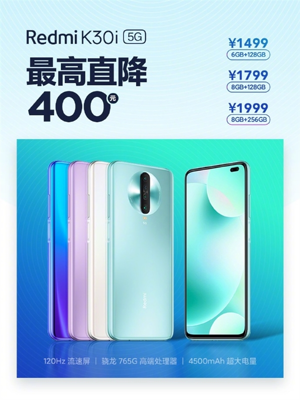 Redmi K30i最高降400元：8+256G版1999入手