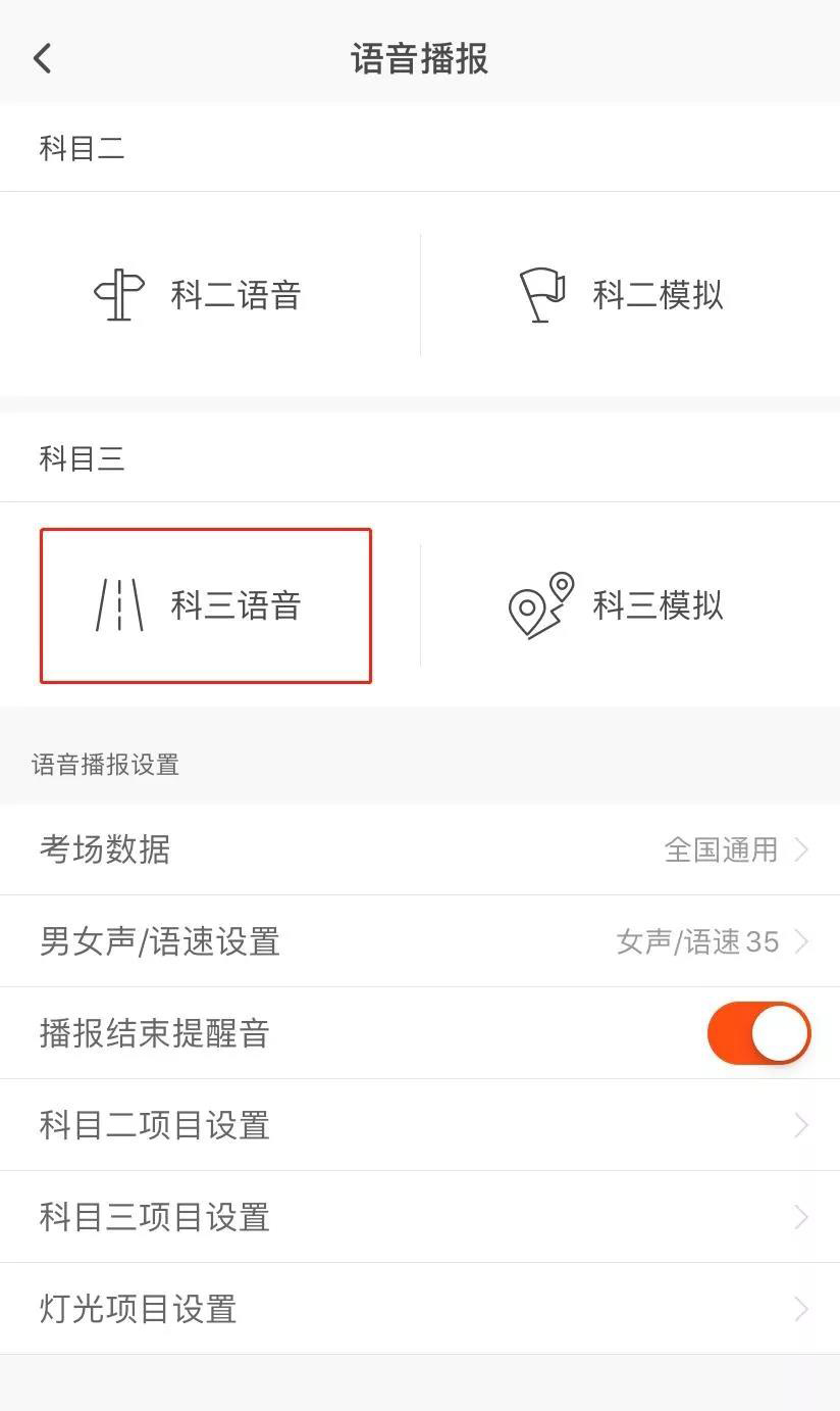 元贝教练使用科三灯光语音模拟的具体方法