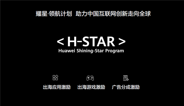 华为上线耀星·领航计划：全球7亿用户有福了
