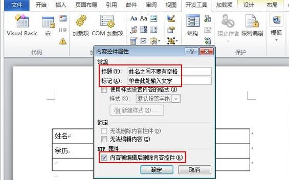 word2010文档内容控件的使用操作内容