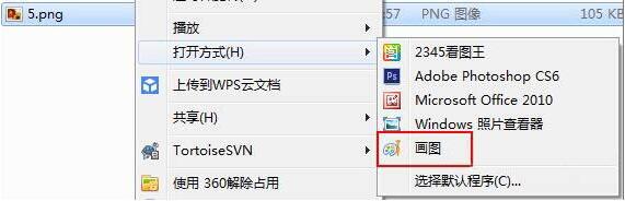 win7打开画图工具的操作步骤