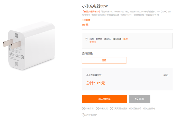 小米上架33W充电器：69元 私有快充