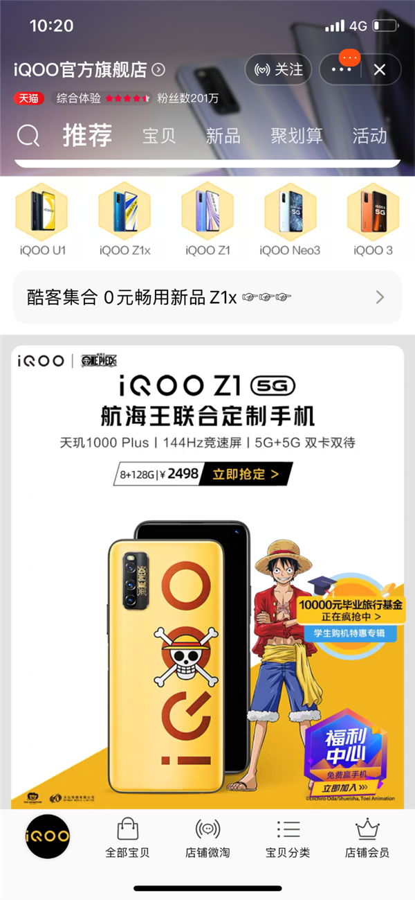 要入手吗？vivo iQOO Z1航海王限量版来了：双5G