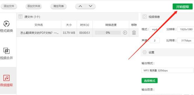 金舟视频格式转换器提取视频中音频的图文教程分享