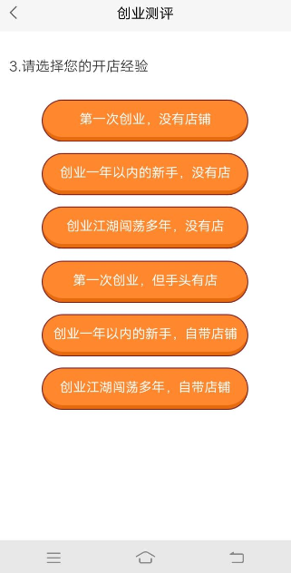 58同城进行创业测评的详细技巧