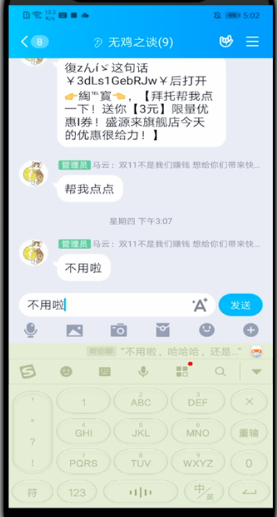 华为手机中粘贴板的方法教程