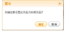 爱拍原创中发布标榜作品的简单教程