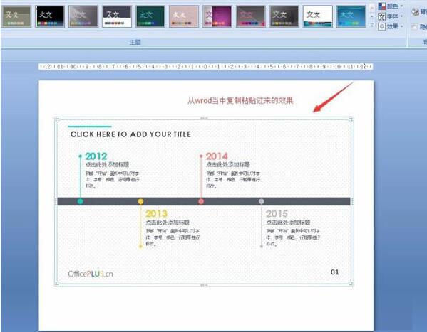 PPT模板复制到自己的幻灯片中色调改变的处理操作方法