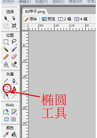 fireworks8制作矢量的六十甲子圆图的详细方法