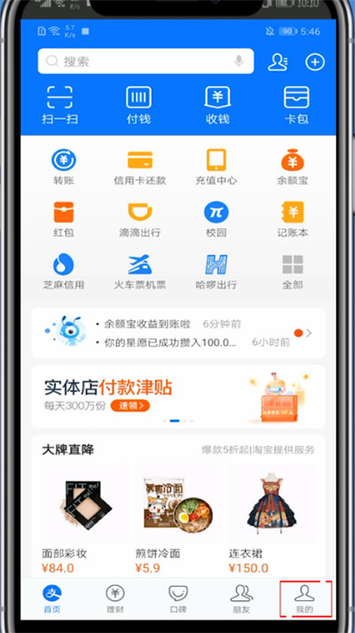 支付宝扫一扫添加桌面的步骤方法