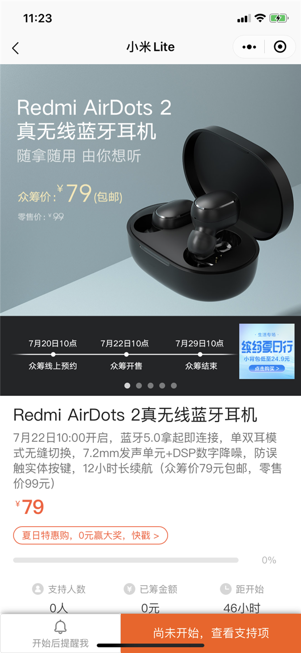 小米全新蓝牙耳机AirDots 2上架 仅79元