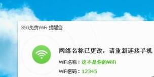 360免费wifi共享网络的操作方法