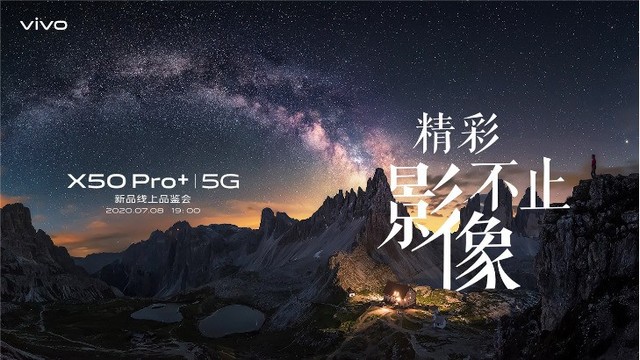 下周三 加强版vivo X50 Pro+将登场