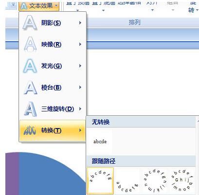 PPT将文本转换为环形文本效果的操作步骤