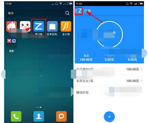 爱记账添加支出分类的操作流程