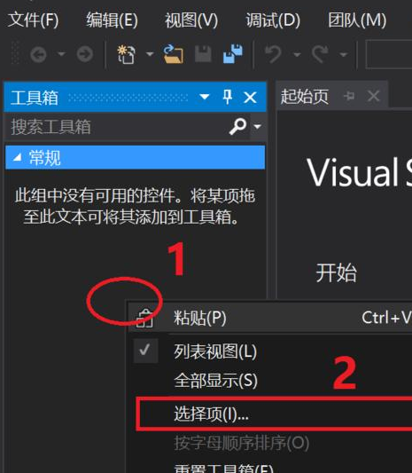 vs2010(Visual Studio)手动添加工具箱控件的详细操作