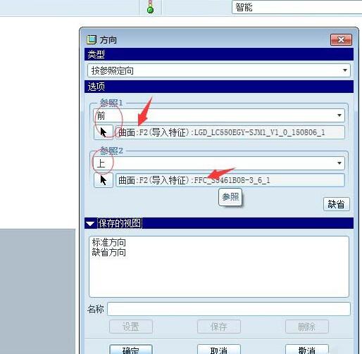 Proe图纸没有视图方向的处理方法
