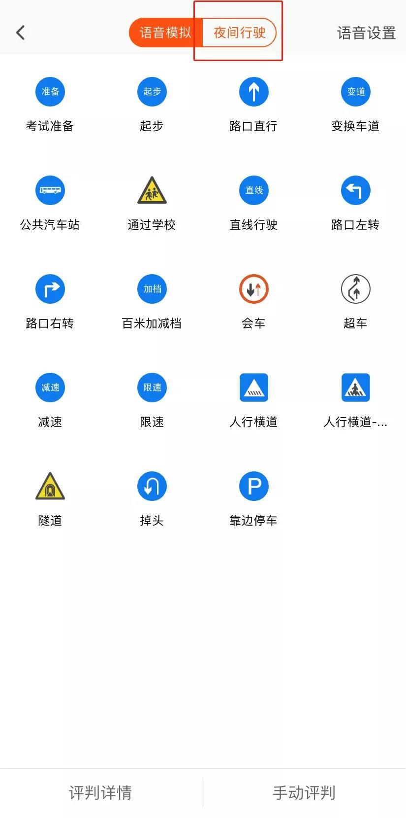 元贝教练使用科三灯光语音模拟的具体方法