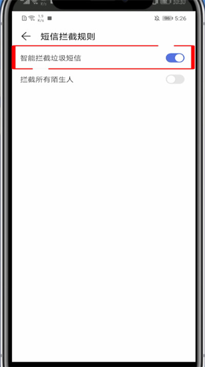 华为手机取消拦截短信功能的具体方法
