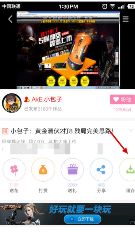 爱拍原创中下载视频的简单方法