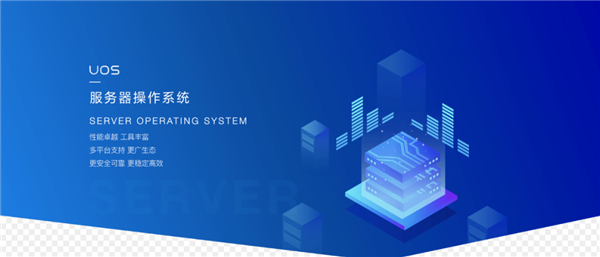 统信上线服务器操作系统V20企业版：性能提升