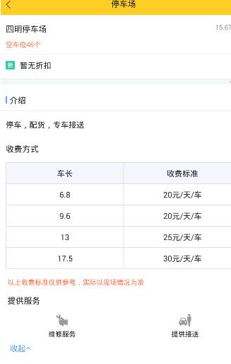 使用货车帮查找停车场的简单教程分享