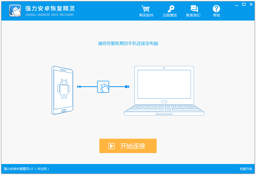 强力恢复精灵恢复手机SD卡中数据的详细教程