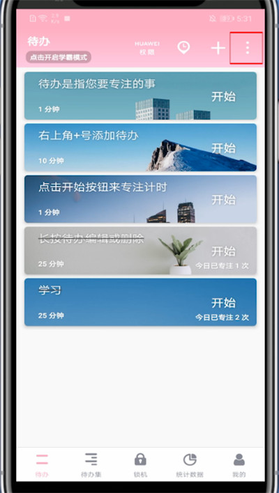 番茄todo中创建房间的具体方法