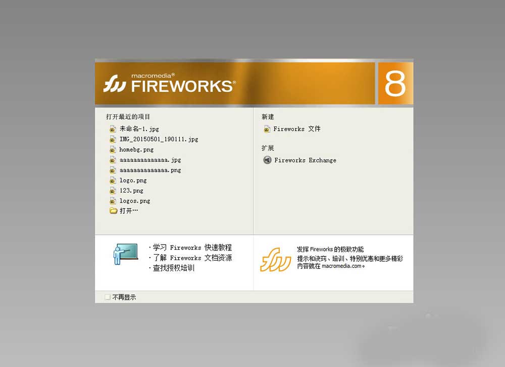 fireworks8把长方形变为正方形图片的具体操作方法