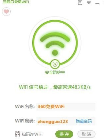 360免费wifi里进行设置电脑定时关机的图文教程