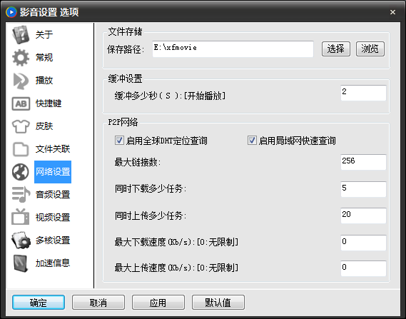 影音先锋进行设置教程方法