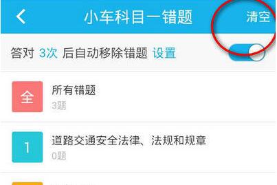 驾考宝典清空做题记录的操作流程